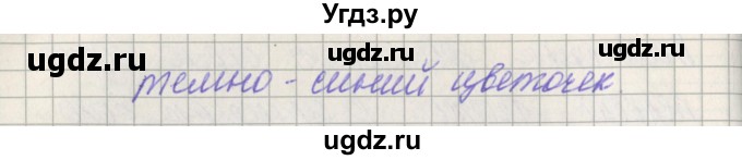 ГДЗ (Решебник) по русскому языку 2 класс (проверочные работы) Канакина В.П. / страница / 74(продолжение 2)