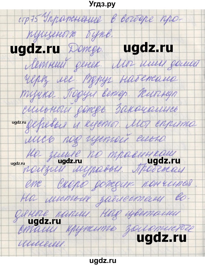 ГДЗ (Решебник) по русскому языку 2 класс (проверочные работы) Канакина В.П. / страница / 75