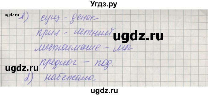 ГДЗ (Решебник) по русскому языку 2 класс (проверочные работы) Канакина В.П. / страница / 75(продолжение 2)