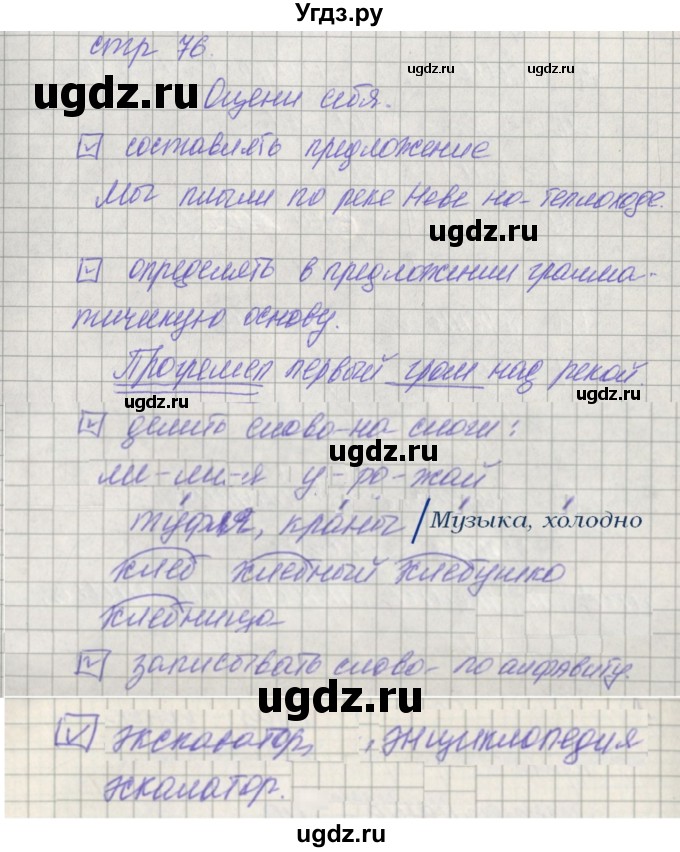 ГДЗ (Решебник) по русскому языку 2 класс (проверочные работы) Канакина В.П. / страница / 76