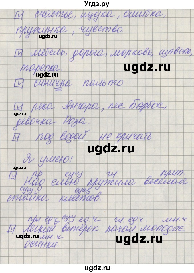 ГДЗ (Решебник) по русскому языку 2 класс (проверочные работы) Канакина В.П. / страница / 78