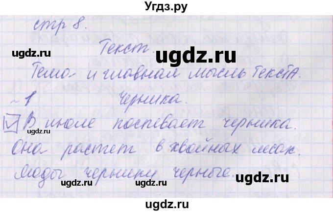 ГДЗ (Решебник) по русскому языку 2 класс (проверочные работы) Канакина В.П. / страница / 8