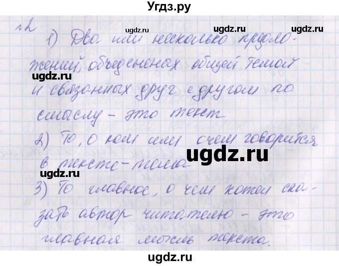ГДЗ (Решебник) по русскому языку 2 класс (проверочные работы) Канакина В.П. / страница / 8(продолжение 2)