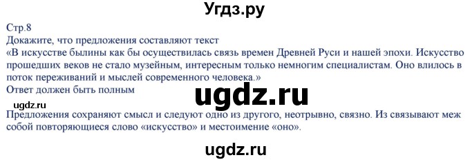 ГДЗ (Решебник) по русскому языку 7 класс (контрольно-измерительные материалы) Егорова Н.В. / тест 1. вариант номер / 1(продолжение 3)