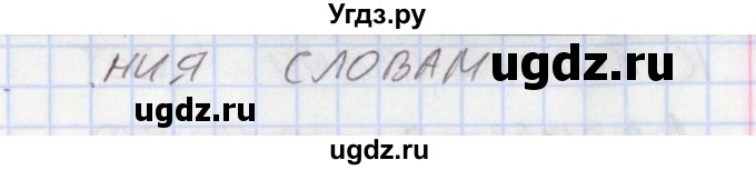 ГДЗ (Решебник) по русскому языку 7 класс (контрольно-измерительные материалы) Егорова Н.В. / тест 1. вариант номер / 2(продолжение 2)