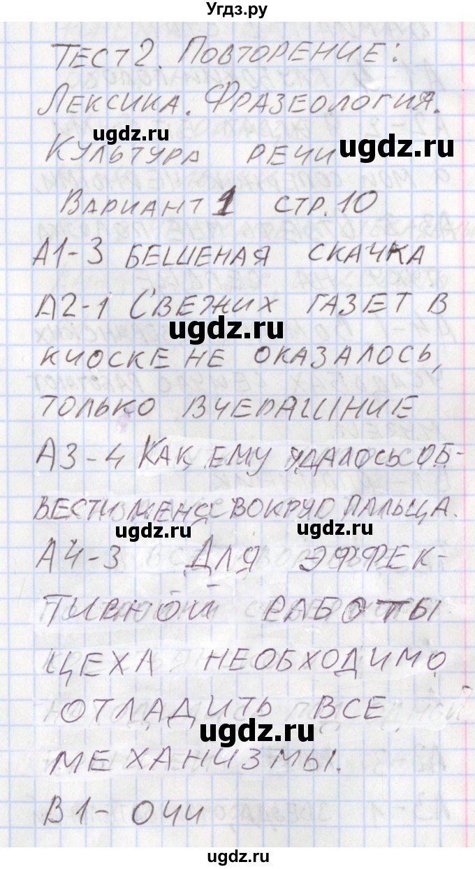 ГДЗ (Решебник) по русскому языку 7 класс (контрольно-измерительные материалы) Егорова Н.В. / тест 2. вариант номер / 1