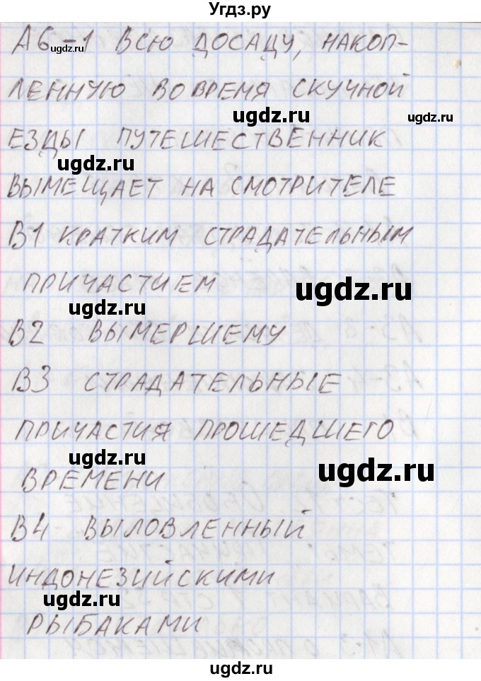 ГДЗ (Решебник) по русскому языку 7 класс (контрольно-измерительные материалы) Егорова Н.В. / тест 12. вариант номер / 1(продолжение 2)