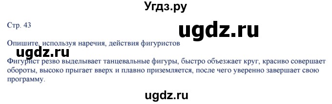 ГДЗ (Решебник) по русскому языку 7 класс (контрольно-измерительные материалы) Егорова Н.В. / тест 16. вариант номер / 2(продолжение 3)