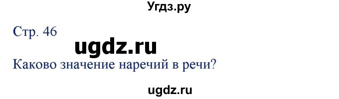 ГДЗ (Решебник) по русскому языку 7 класс (контрольно-измерительные материалы) Егорова Н.В. / тест 18. вариант номер / 1(продолжение 3)