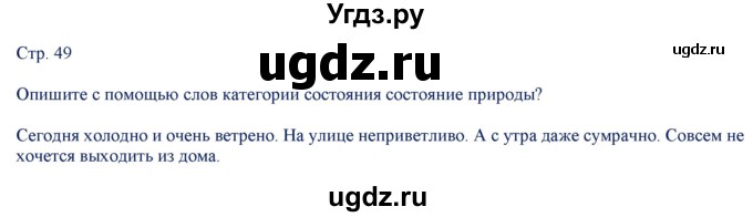 ГДЗ (Решебник) по русскому языку 7 класс (контрольно-измерительные материалы) Егорова Н.В. / тест 19. вариант номер / 2(продолжение 2)