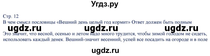 ГДЗ (Решебник) по русскому языку 7 класс (контрольно-измерительные материалы) Егорова Н.В. / тест 3. вариант номер / 1(продолжение 2)