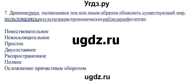 ГДЗ (Решебник) по русскому языку 7 класс (контрольно-измерительные материалы) Егорова Н.В. / приложение / индивидуальные задания / причастие / 7