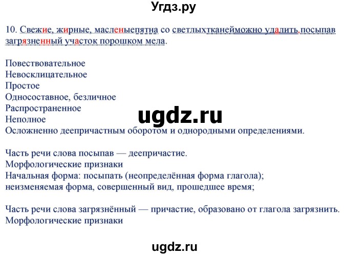 ГДЗ (Решебник) по русскому языку 7 класс (контрольно-измерительные материалы) Егорова Н.В. / приложение / индивидуальные задания / деепричастие / 10