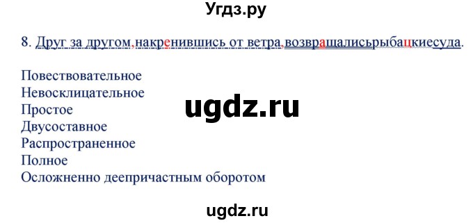 ГДЗ (Решебник) по русскому языку 7 класс (контрольно-измерительные материалы) Егорова Н.В. / приложение / индивидуальные задания / деепричастие / 8