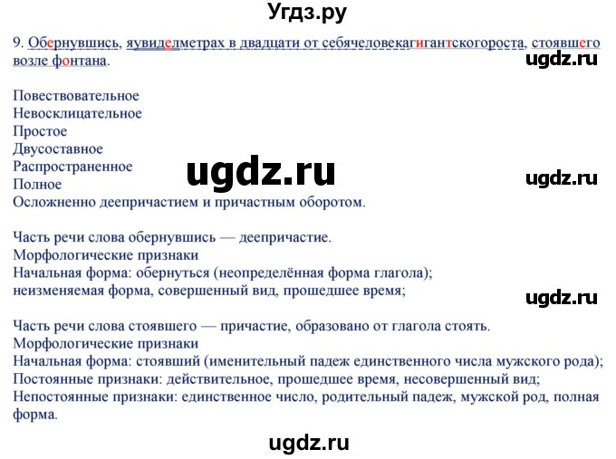 ГДЗ (Решебник) по русскому языку 7 класс (контрольно-измерительные материалы) Егорова Н.В. / приложение / индивидуальные задания / деепричастие / 9