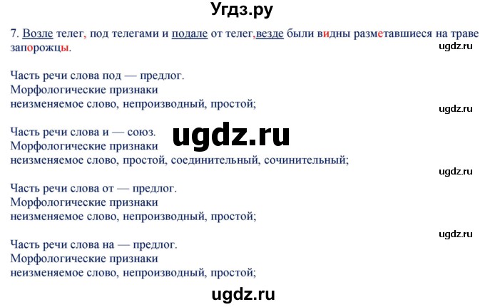 ГДЗ (Решебник) по русскому языку 7 класс (контрольно-измерительные материалы) Егорова Н.В. / приложение / индивидуальные задания / служебные части речи / 7