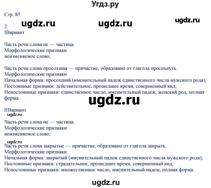 ГДЗ (Решебник) по русскому языку 7 класс (контрольно-измерительные материалы) Егорова Н.В. / приложение / диктант номер / 1(продолжение 3)