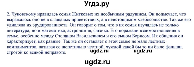 ГДЗ (Решебник) по русскому языку 7 класс (контрольно-измерительные материалы) Егорова Н.В. / приложение / изложение номер / 1(продолжение 2)