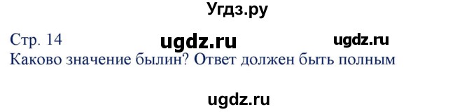 ГДЗ (Решебник) по русскому языку 7 класс (контрольно-измерительные материалы) Егорова Н.В. / тест 4. вариант номер / 1(продолжение 2)