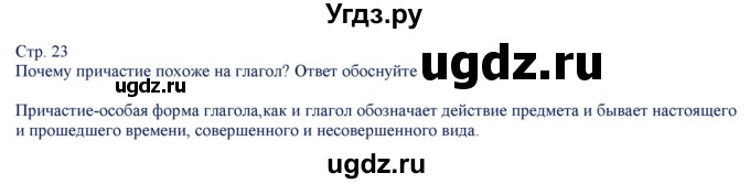 ГДЗ (Решебник) по русскому языку 7 класс (контрольно-измерительные материалы) Егорова Н.В. / тест 7. вариант номер / 2(продолжение 3)