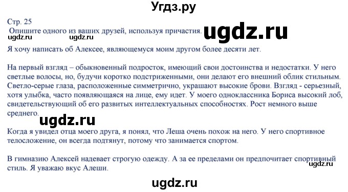 ГДЗ (Решебник) по русскому языку 7 класс (контрольно-измерительные материалы) Егорова Н.В. / тест 8. вариант номер / 2(продолжение 2)