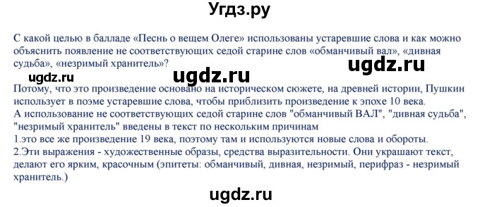 ГДЗ (Решебник) по русскому языку 7 класс (контрольно-измерительные материалы) Егорова Н.В. / тест 9. вариант номер / 2(продолжение 2)