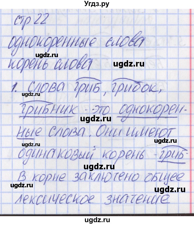 ГДЗ (Решебник) по русскому языку 2 класс (тетрадь учебных достижений) Канакина В.П. / страница / 22