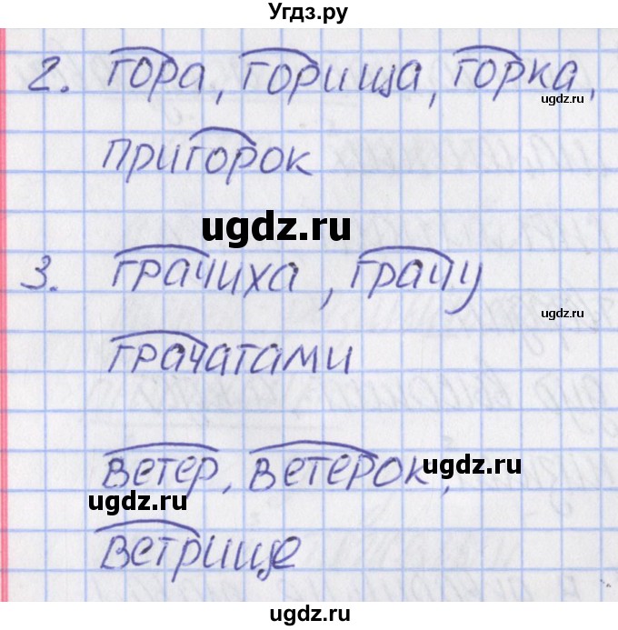 ГДЗ (Решебник) по русскому языку 2 класс (тетрадь учебных достижений) Канакина В.П. / страница / 22(продолжение 2)