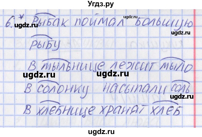 ГДЗ (Решебник) по русскому языку 2 класс (тетрадь учебных достижений) Канакина В.П. / страница / 23(продолжение 2)