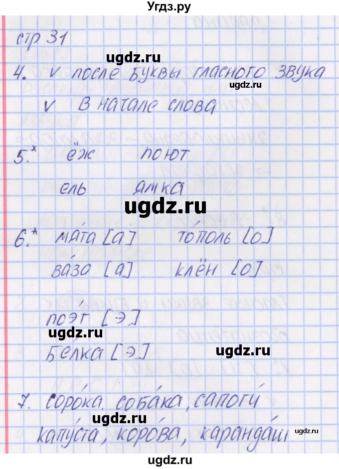 ГДЗ (Решебник) по русскому языку 2 класс (тетрадь учебных достижений) Канакина В.П. / страница / 31