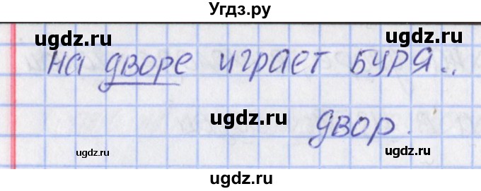 ГДЗ (Решебник) по русскому языку 2 класс (тетрадь учебных достижений) Канакина В.П. / страница / 33(продолжение 2)