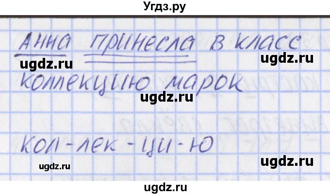 ГДЗ (Решебник) по русскому языку 2 класс (тетрадь учебных достижений) Канакина В.П. / страница / 37(продолжение 2)