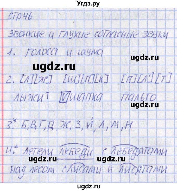 ГДЗ (Решебник) по русскому языку 2 класс (тетрадь учебных достижений) Канакина В.П. / страница / 46