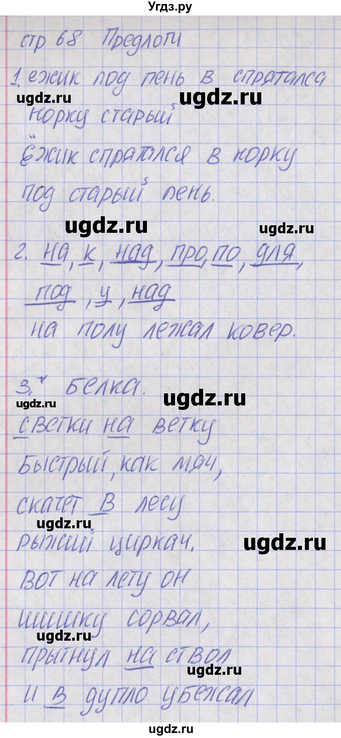 ГДЗ (Решебник) по русскому языку 2 класс (тетрадь учебных достижений) Канакина В.П. / страница / 68