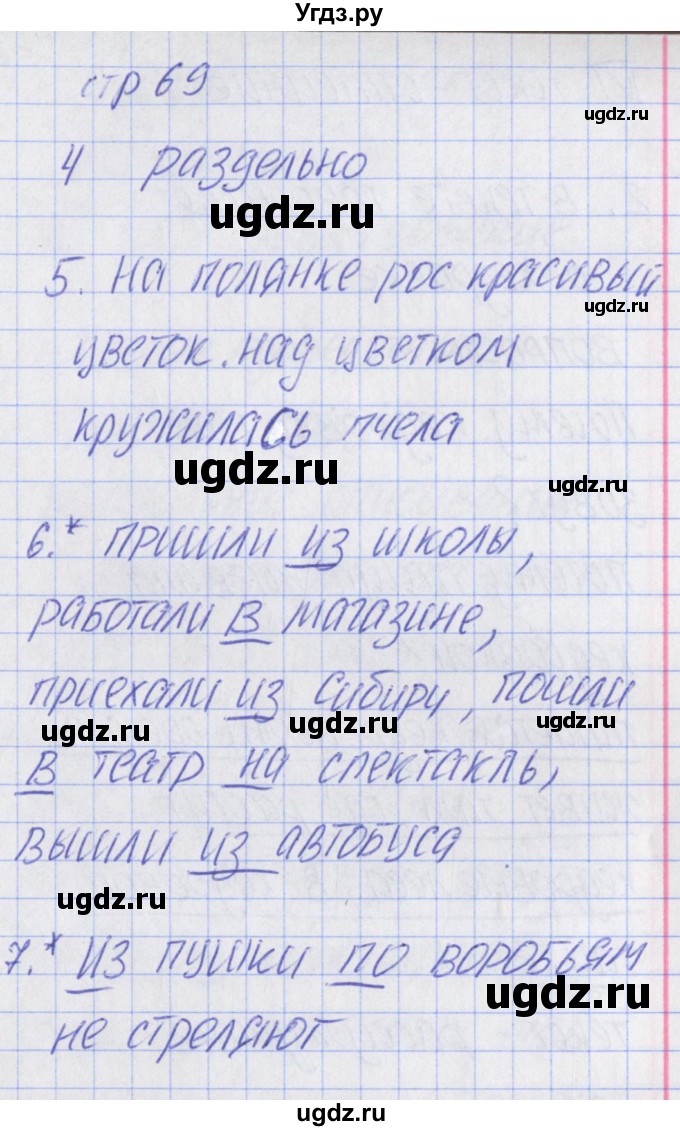 ГДЗ (Решебник) по русскому языку 2 класс (тетрадь учебных достижений) Канакина В.П. / страница / 69