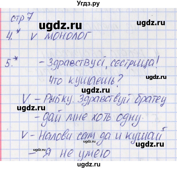 ГДЗ (Решебник) по русскому языку 2 класс (тетрадь учебных достижений) Канакина В.П. / страница / 7