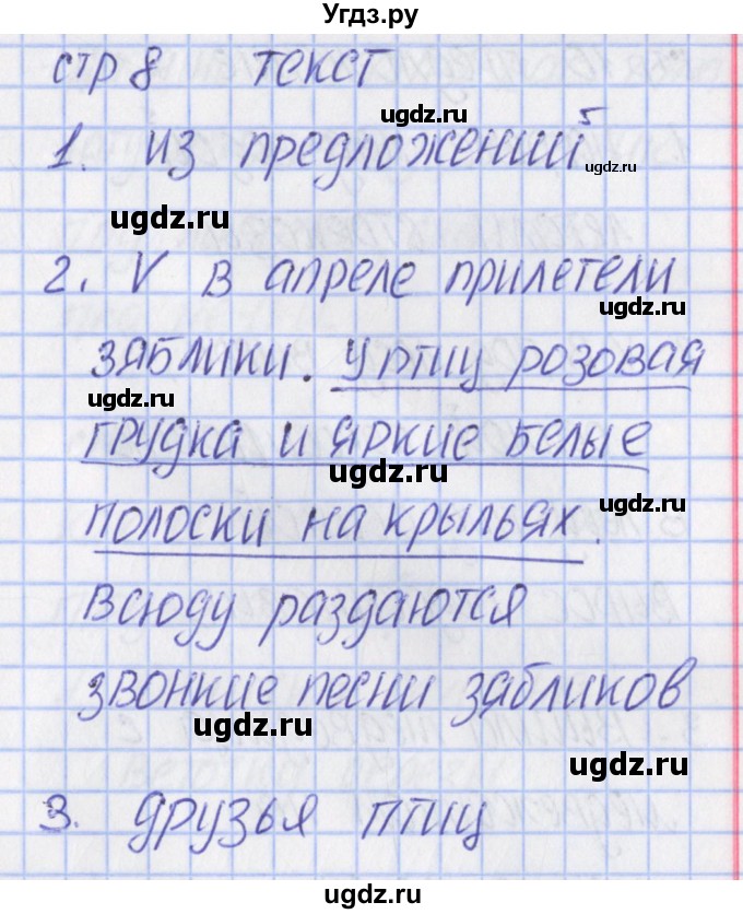 ГДЗ (Решебник) по русскому языку 2 класс (тетрадь учебных достижений) Канакина В.П. / страница / 8