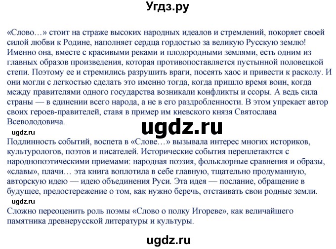 ГДЗ (Решебник) по русскому языку 9 класс (контрольно-измерительные материалы) Егорова Н.В. / тест 1. вариант-№ / 2(продолжение 4)