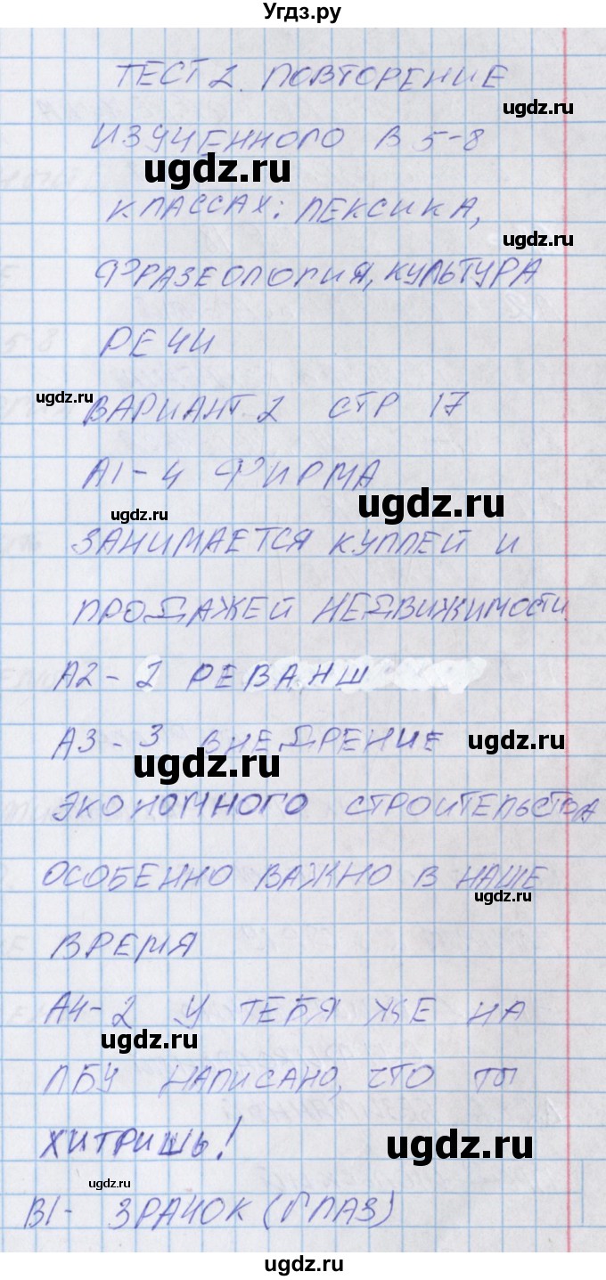 ГДЗ (Решебник) по русскому языку 9 класс (контрольно-измерительные материалы) Егорова Н.В. / тест 2. вариант-№ / 2