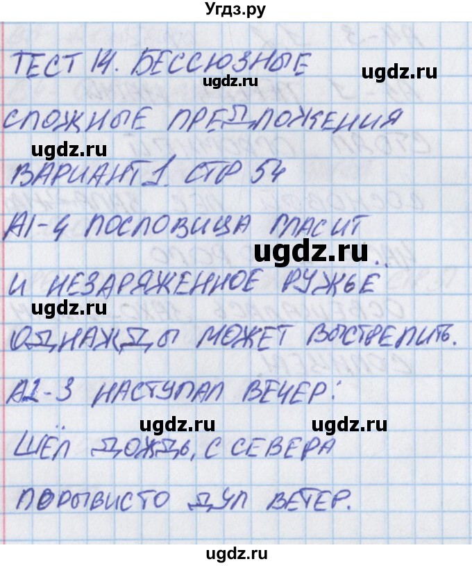 ГДЗ (Решебник) по русскому языку 9 класс (контрольно-измерительные материалы) Егорова Н.В. / тест 14. вариант-№ / 1