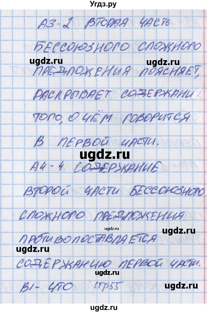 ГДЗ (Решебник) по русскому языку 9 класс (контрольно-измерительные материалы) Егорова Н.В. / тест 14. вариант-№ / 1(продолжение 2)