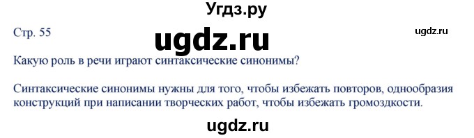 ГДЗ (Решебник) по русскому языку 9 класс (контрольно-измерительные материалы) Егорова Н.В. / тест 14. вариант-№ / 1(продолжение 3)