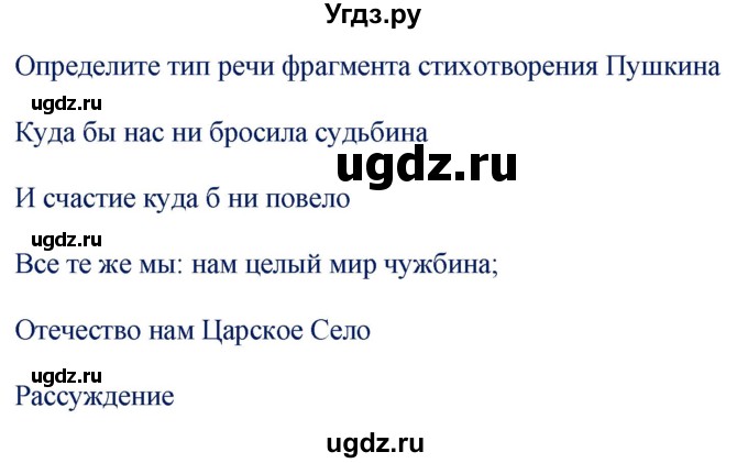 ГДЗ (Решебник) по русскому языку 9 класс (контрольно-измерительные материалы) Егорова Н.В. / тест 15. вариант-№ / 1(продолжение 3)