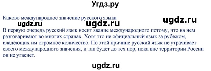 ГДЗ (Решебник) по русскому языку 9 класс (контрольно-измерительные материалы) Егорова Н.В. / тест 16. вариант-№ / 1(продолжение 4)