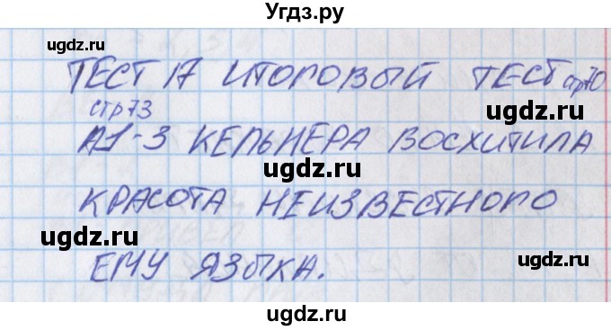 ГДЗ (Решебник) по русскому языку 9 класс (контрольно-измерительные материалы) Егорова Н.В. / тест 17-№ / 1