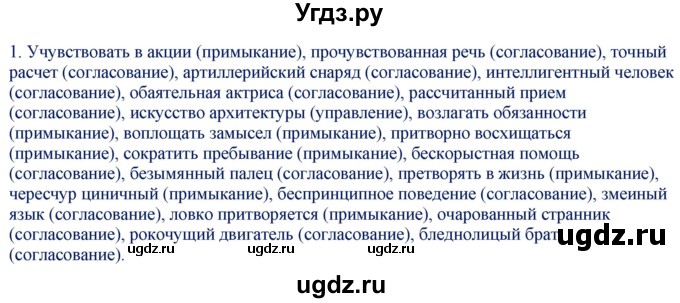 ГДЗ (Решебник) по русскому языку 9 класс (контрольно-измерительные материалы) Егорова Н.В. / приложение / словарный диктант-№ / 1