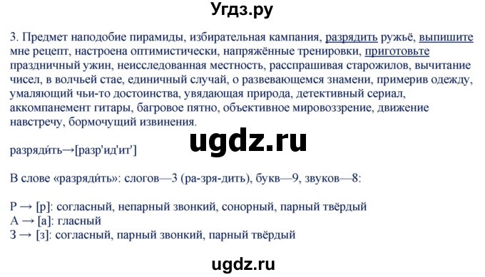 ГДЗ (Решебник) по русскому языку 9 класс (контрольно-измерительные материалы) Егорова Н.В. / приложение / словарный диктант-№ / 3