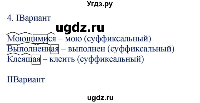 ГДЗ (Решебник) по русскому языку 9 класс (контрольно-измерительные материалы) Егорова Н.В. / приложение / словарный диктант-№ / 4