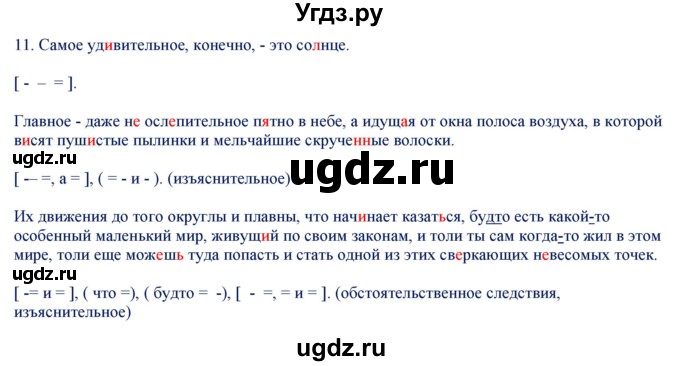 ГДЗ (Решебник) по русскому языку 9 класс (контрольно-измерительные материалы) Егорова Н.В. / приложение / задание-№ / 11