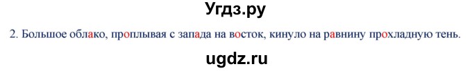 ГДЗ (Решебник) по русскому языку 9 класс (контрольно-измерительные материалы) Егорова Н.В. / приложение / задание-№ / 2